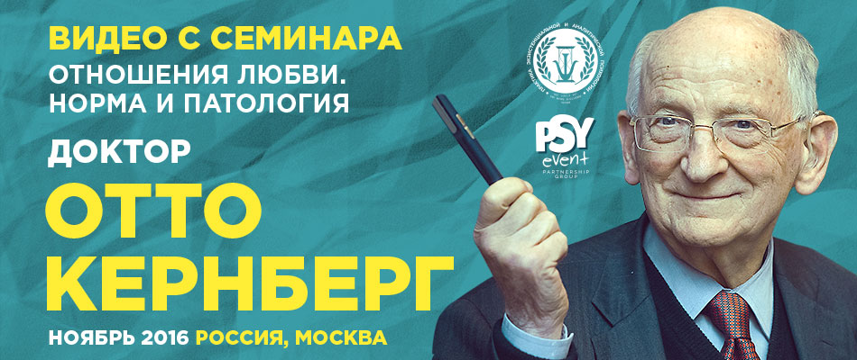 Отношения любви. Норма и патология - Кернберг (201_0.jpg